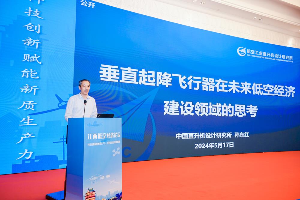 助力江西低空经济"展翅高飞":南昌航空大学成功举办江西低空经济论坛