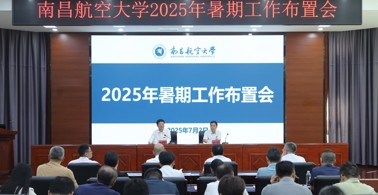 学校召开2025年暑期工作布置会
