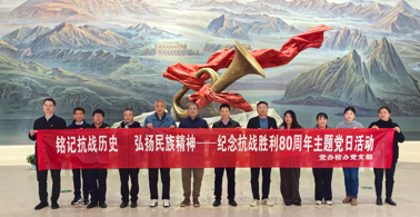 党办校办党支部开展“铭记抗战历史  弘扬民族精神”主题党日活动