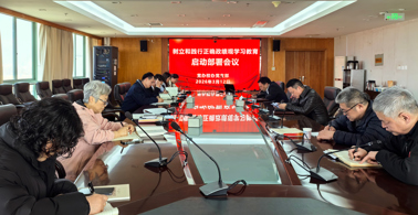 党办校办党支部启动部署树立和践行正确政绩观学习教育