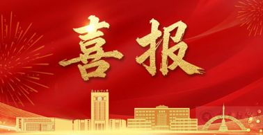 学校连续两年荣获省管高校综合考核第一等次