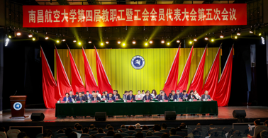 凝心聚力谋发展 实干笃行启新篇——我校第四届教职工暨工会会员代表大会第五次会议胜利召开