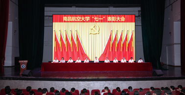 学校召开“七一”表彰大会