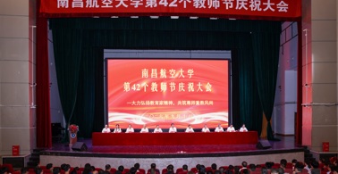 学校召开庆祝第42个教师节大会